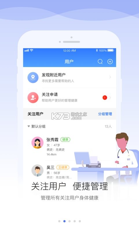 安顿医生 v2.1.0 官方app下载安装