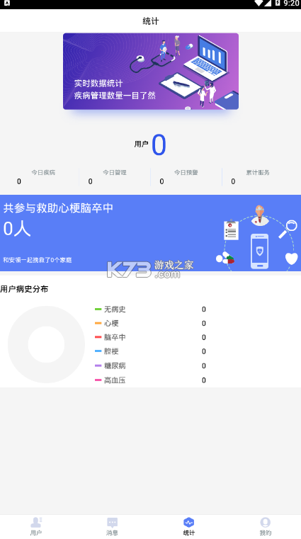 安顿医生 v2.1.0 官方app下载安装