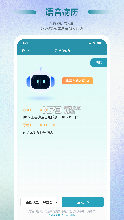 安顿医生 v2.1.0 官方app下载安装 截图