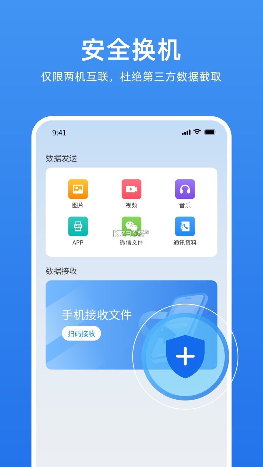 万能换机助手 v1.5 下载app安装正版 截图
