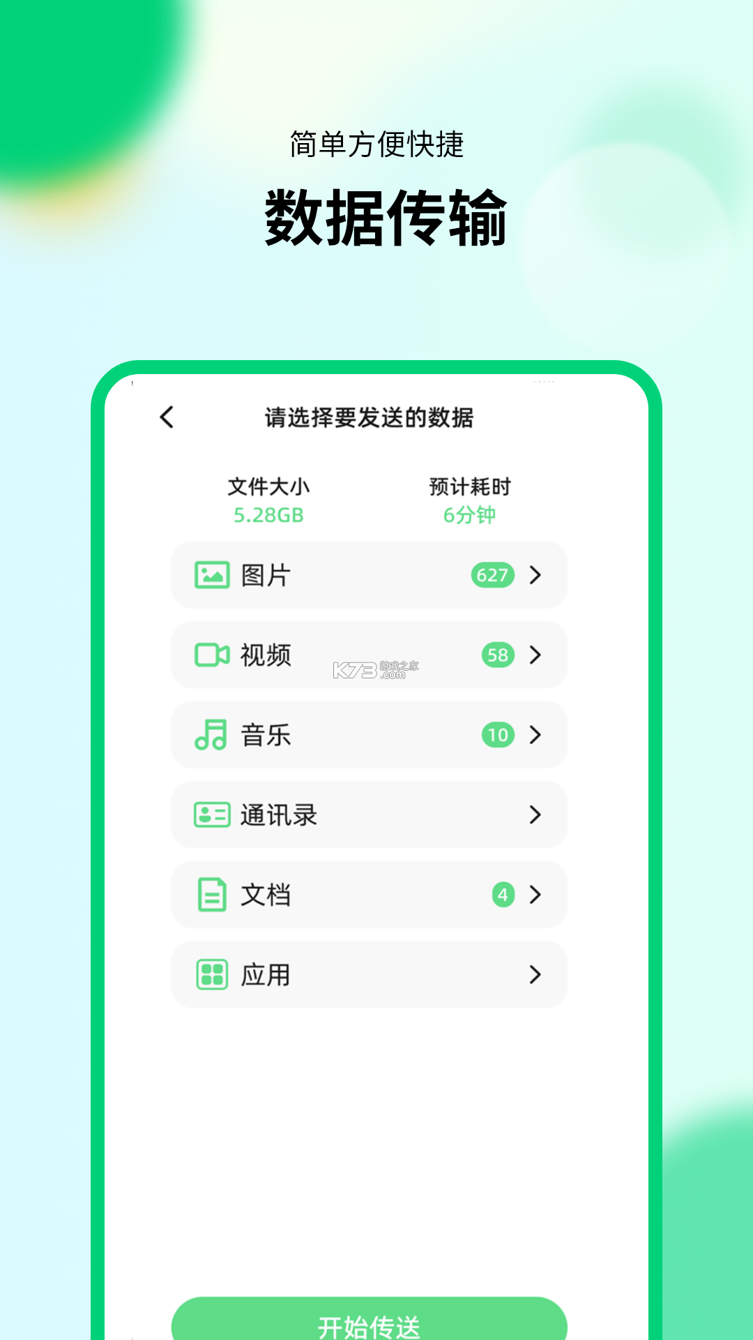 万能换机助手 v1.5 下载app安装正版 截图