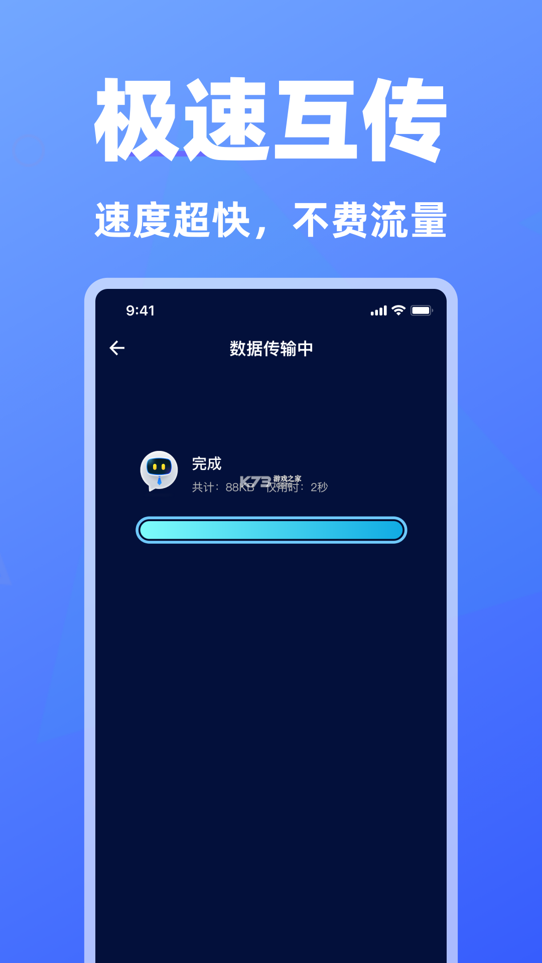 万能换机助手 v1.5 下载app安装正版 截图