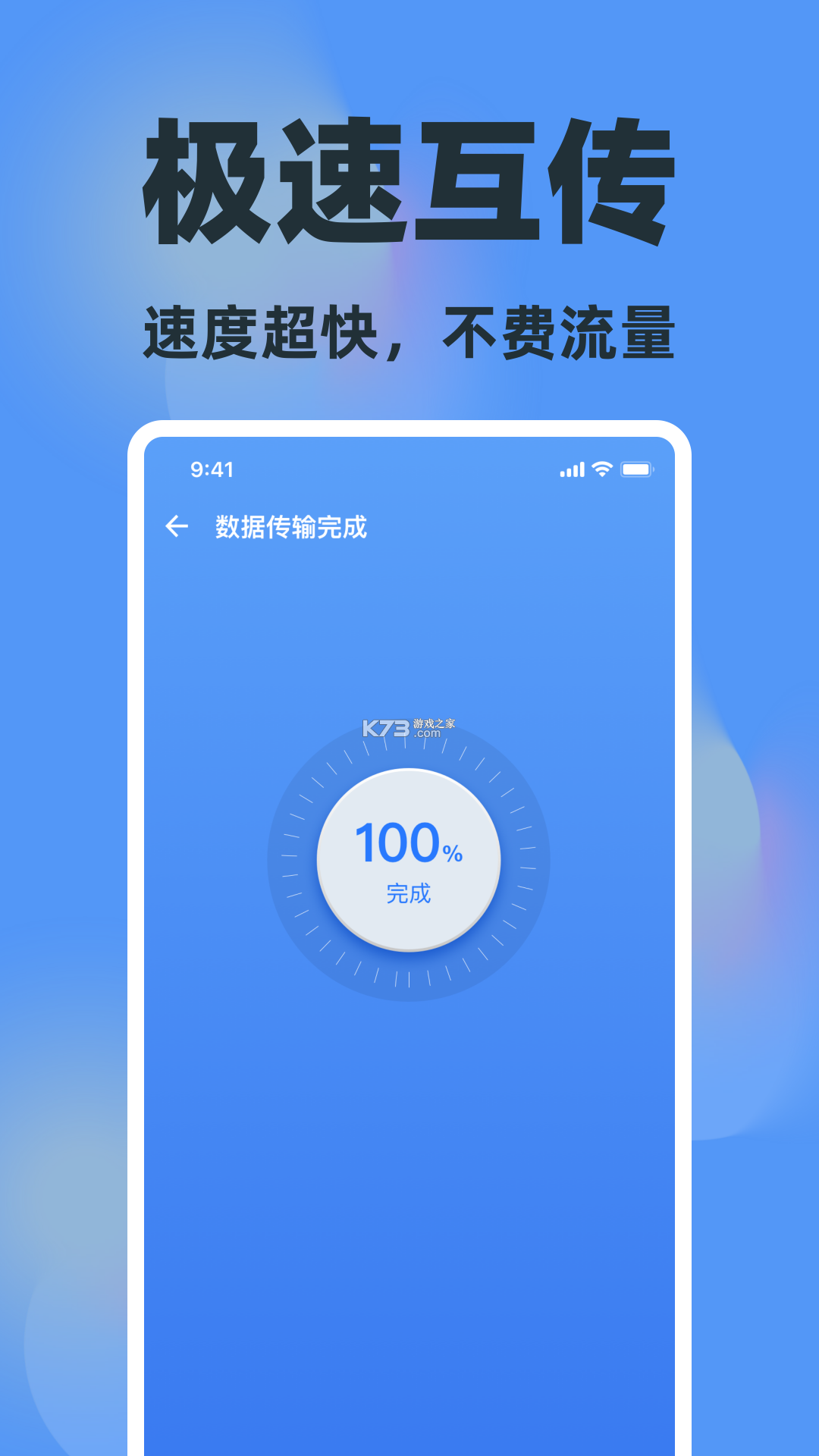万能换机助手 v1.5 下载app安装正版 截图