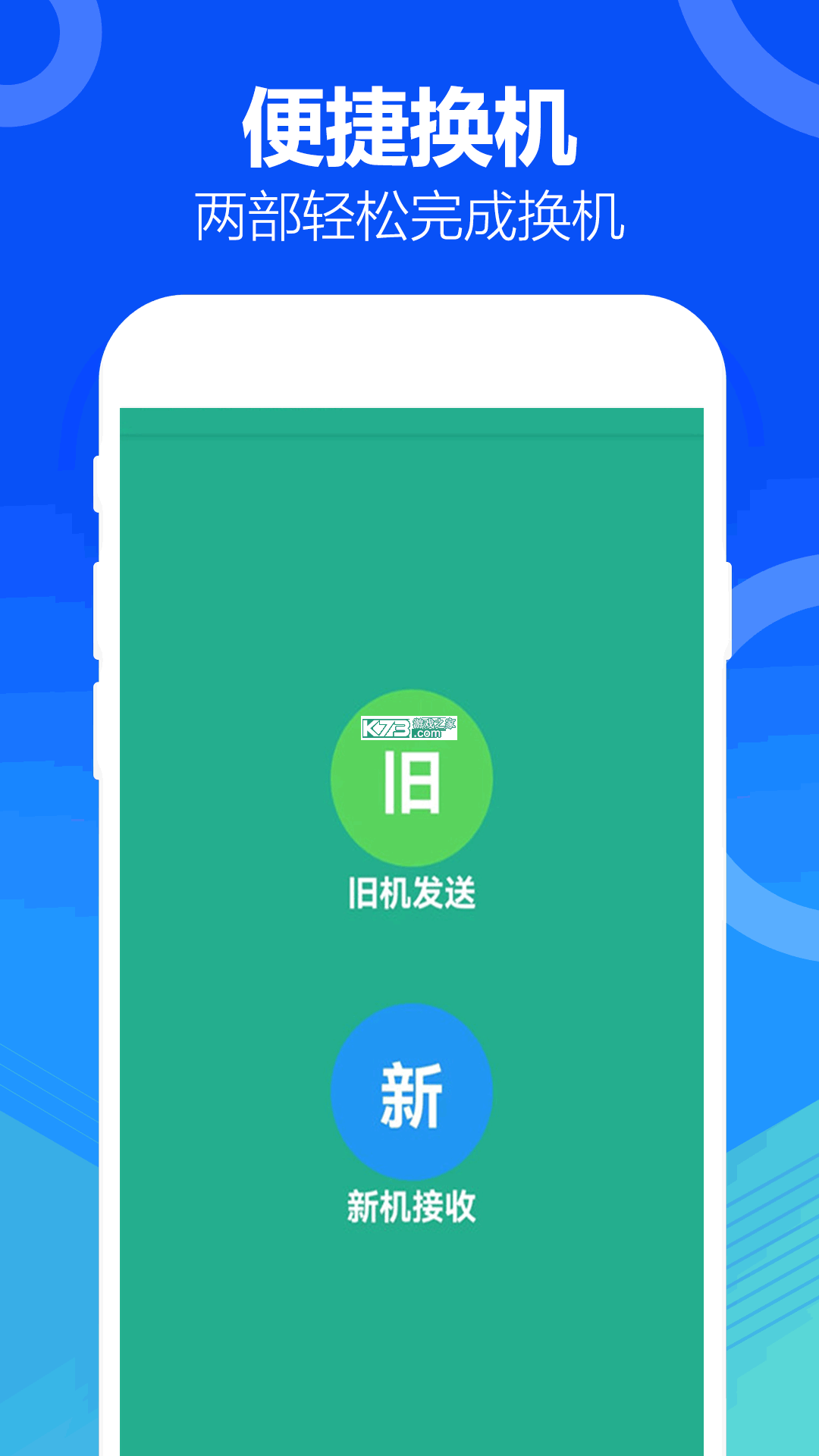 万能换机助手 v1.5 下载app安装正版 截图