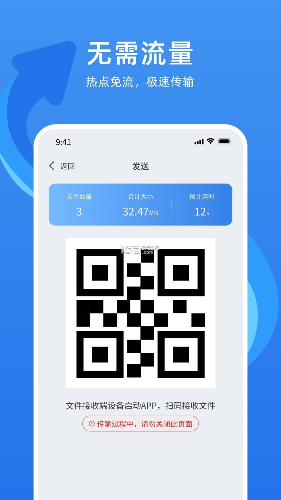 万能换机助手 v1.5 下载app安装正版 截图