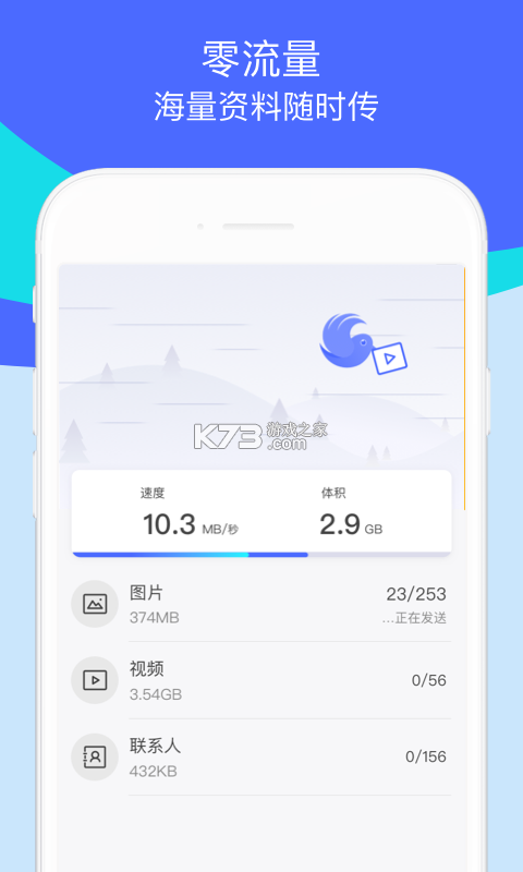 万能换机助手 v1.5 下载app安装正版 截图