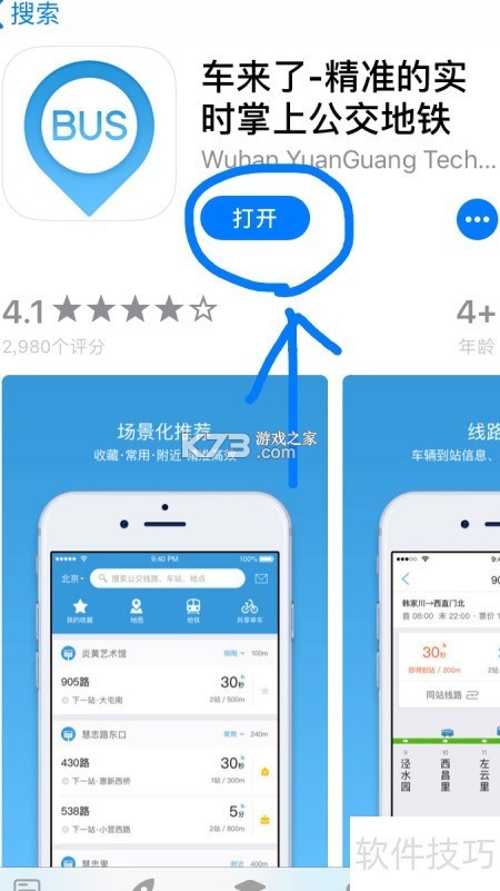定位实时查公交 v1.0.5 安卓app下载 截图
