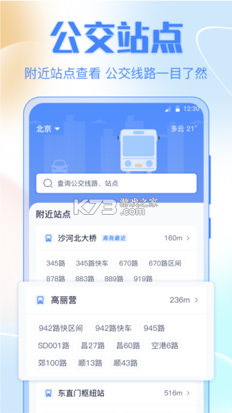 定位实时查公交 v1.0.5 安卓app下载 截图