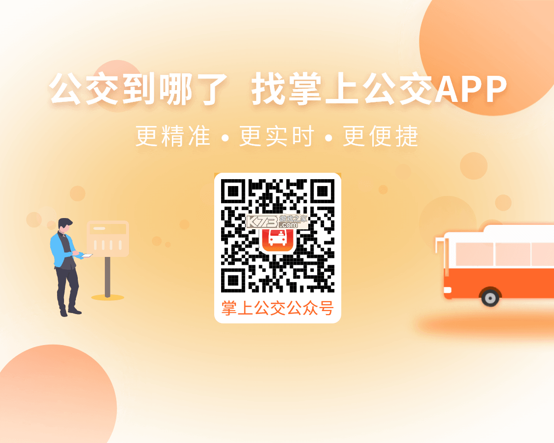 定位实时查公交 v1.0.5 安卓app下载 截图