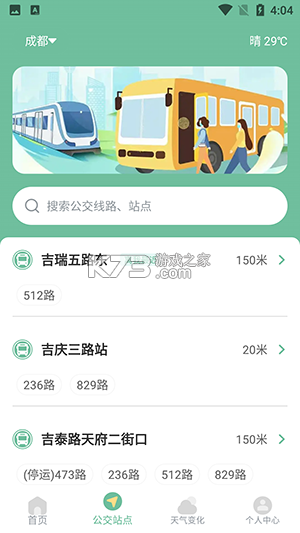 定位实时查公交 v1.0.5 安卓app下载 截图