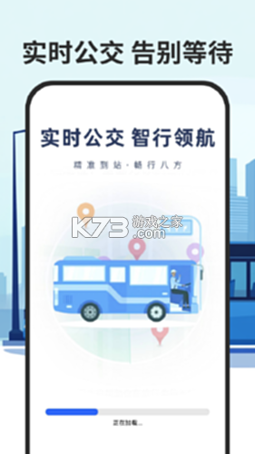 定位实时查公交 v1.0.5 安卓app下载 截图