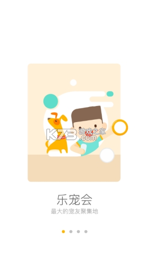 乐宠台账 v2.0.0 app下载 截图
