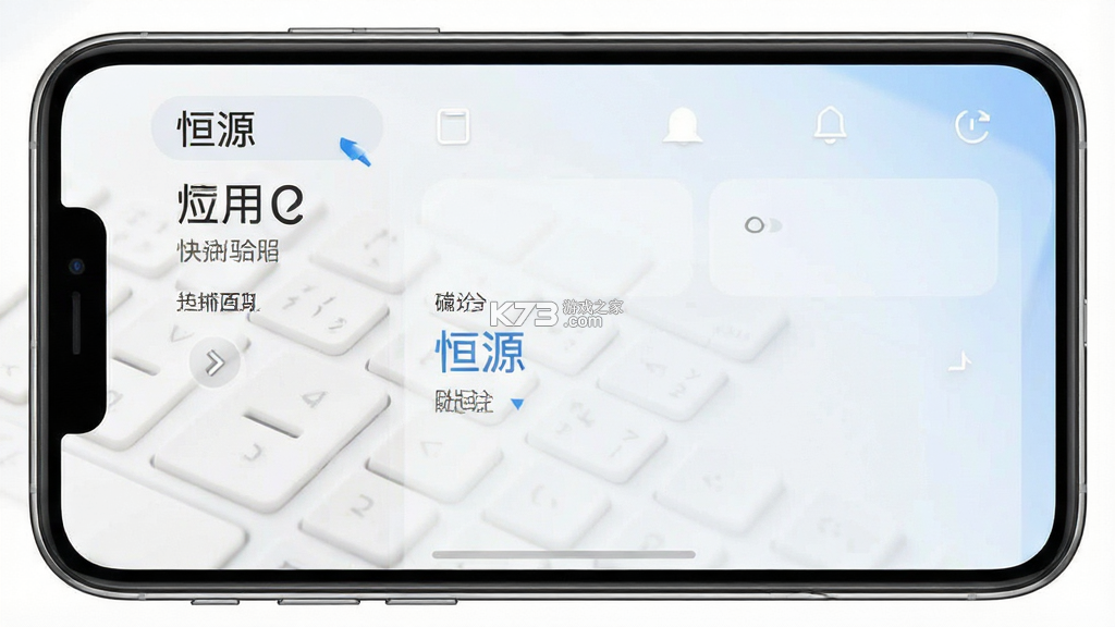 恒源 v1.0.19 安卓app下载 截图