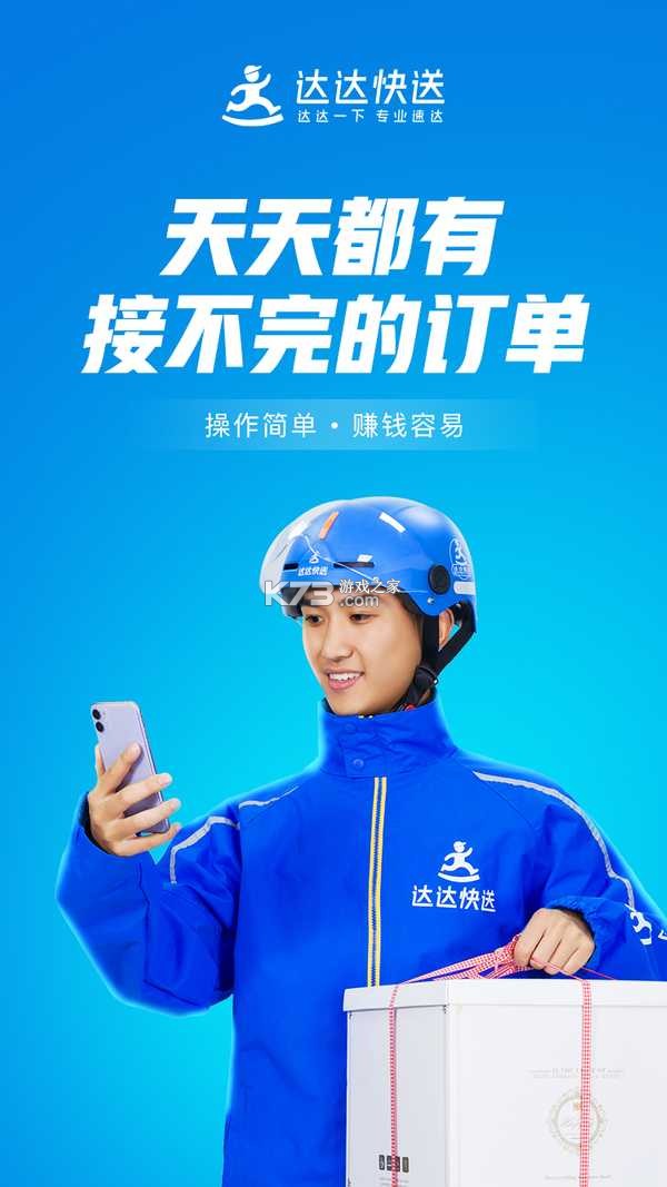 同达快送-骑士版 v1.8.8 安卓app下载 截图