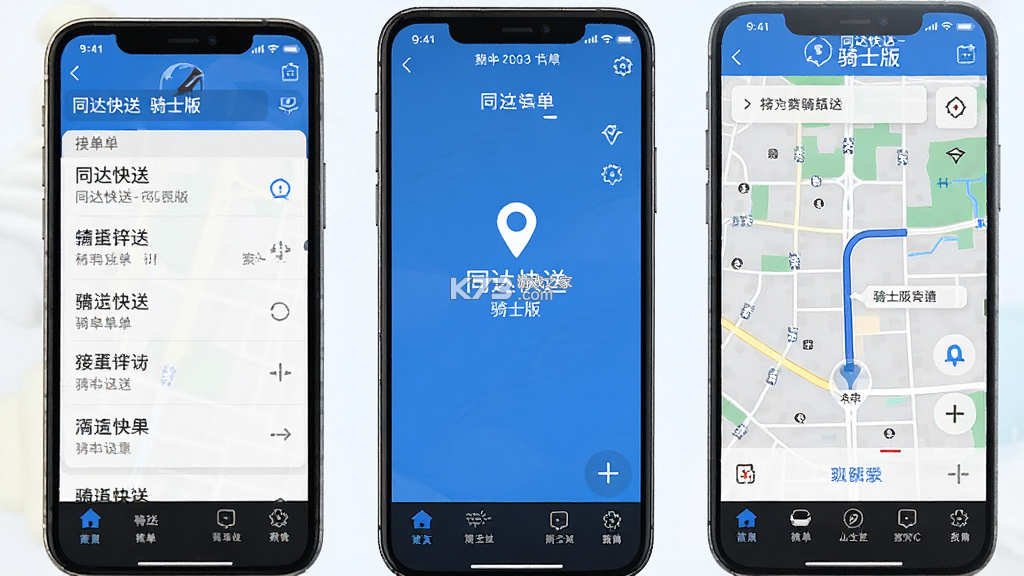 同达快送-骑士版 v1.8.8 安卓app下载 截图