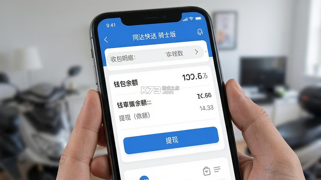 同达快送-骑士版 v1.8.8 安卓app下载 截图