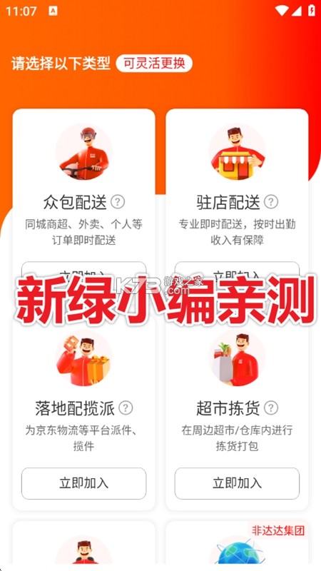 同达快送-骑士版 v1.8.8 安卓app下载 截图