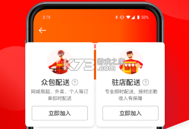 同达快送-骑士版 v1.8.8 安卓app下载 截图