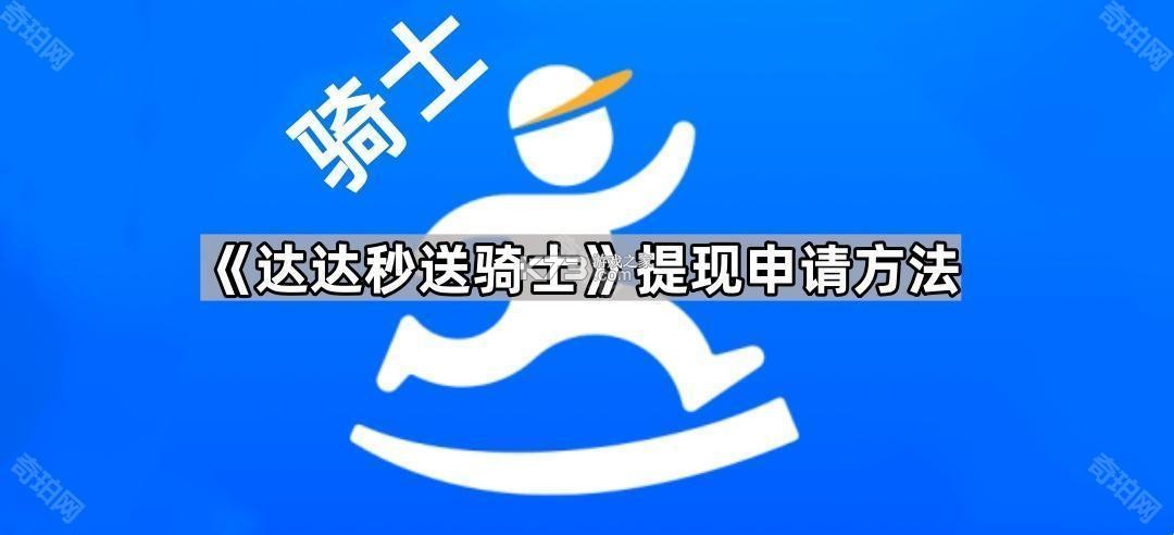 同达快送-骑士版 v1.8.8 安卓app下载 截图