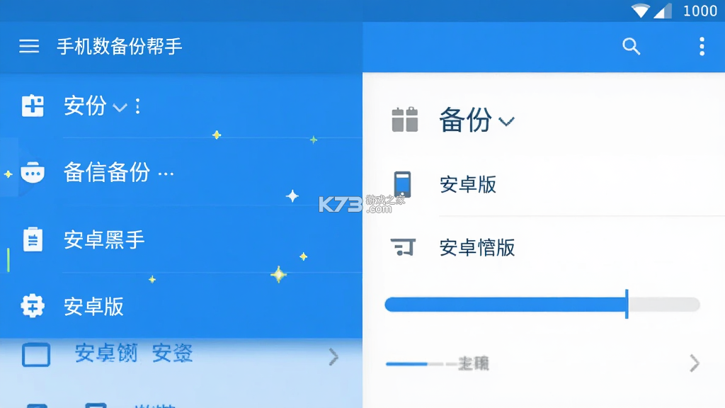 手机数据备份帮手 v1.0.0 安卓app下载 截图