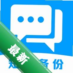 手机数据备份帮手安卓app下载v1.0.0