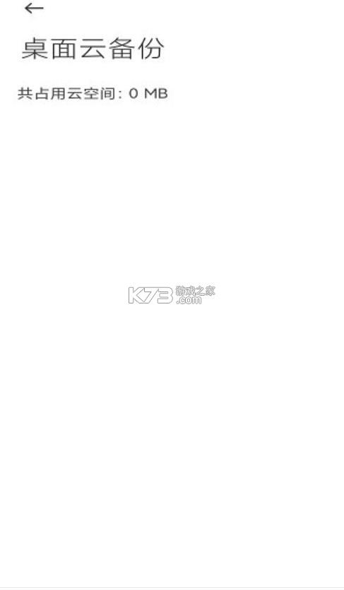 手机数据备份帮手 v1.0.0 安卓app下载 截图