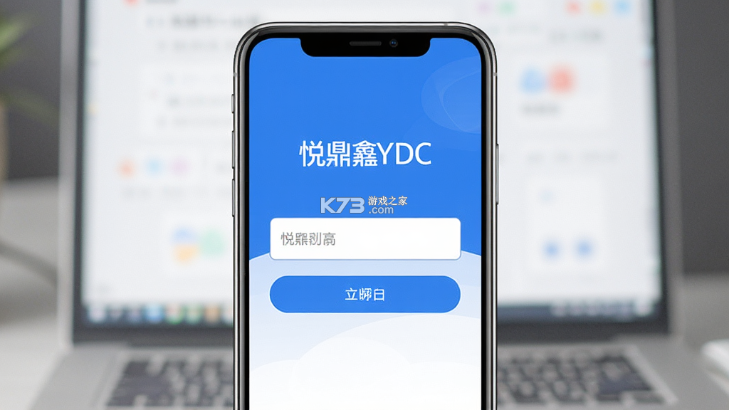 悦鼎鑫YDC v1.0.58 下载app安装正版 截图