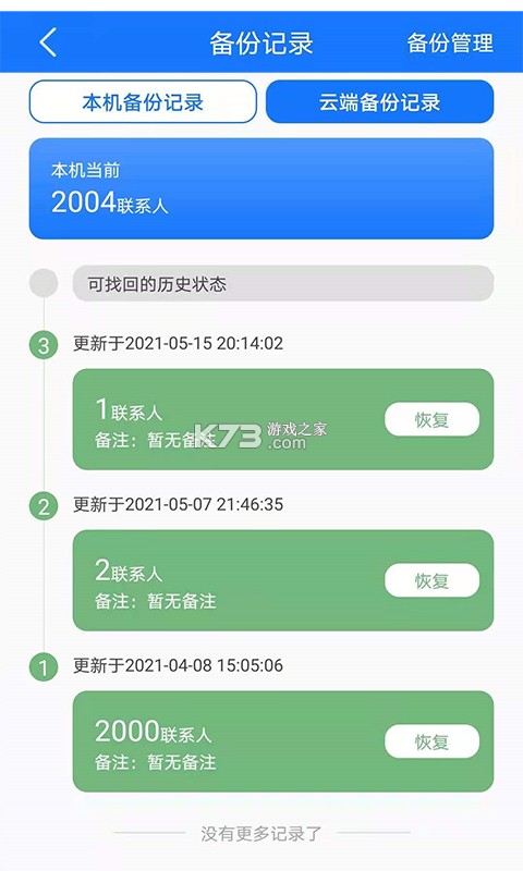 手机数据备份帮手 v1.0.0 安卓app下载 截图