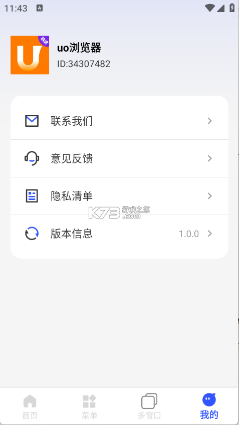 UO极速浏览器 v1.0.1 官方app下载安装 截图