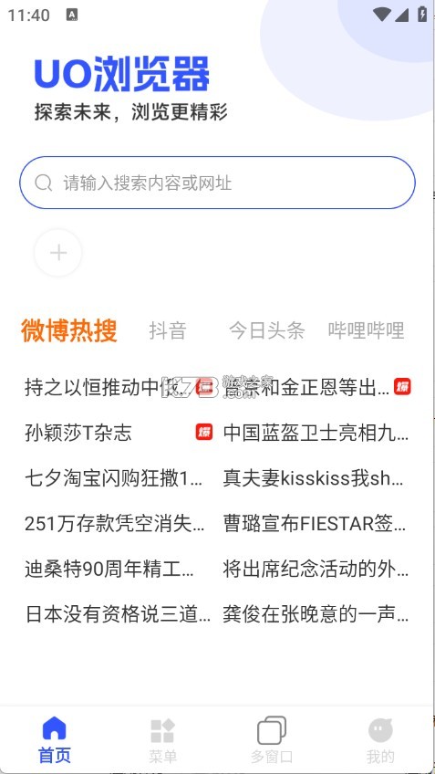 UO极速浏览器 v1.0.1 官方app下载安装 截图