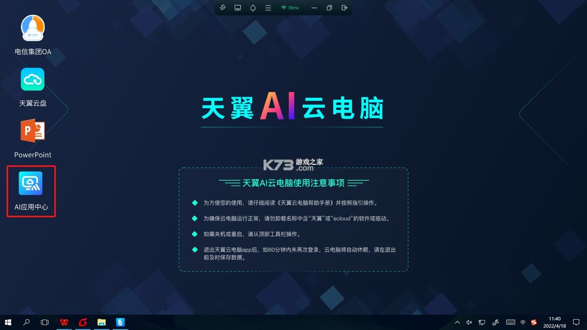 AI云手机 v4.10.1000 app下载 截图