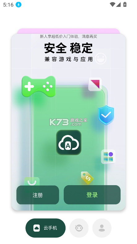 AI云手机 v4.10.1000 app下载 截图