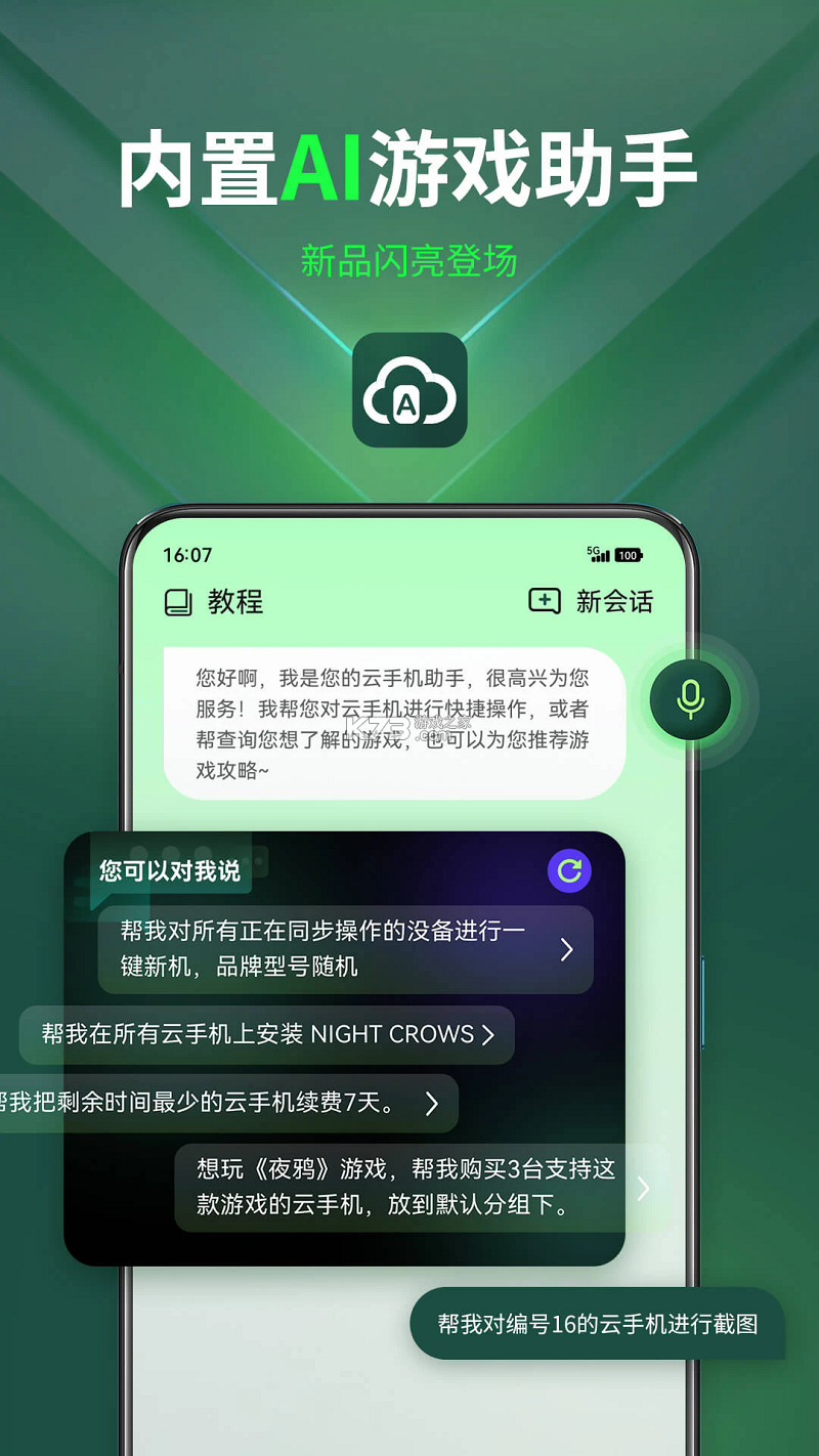 AI云手机 v4.10.1000 app下载 截图