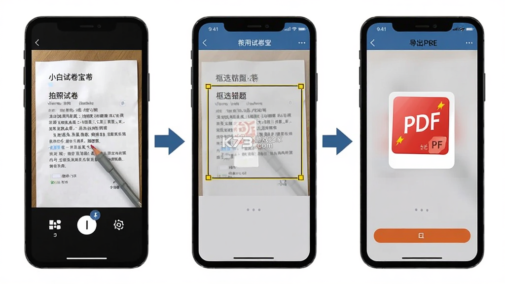 小白试卷宝 v2.12.0 下载 小白试卷宝 v2.12.0 下载