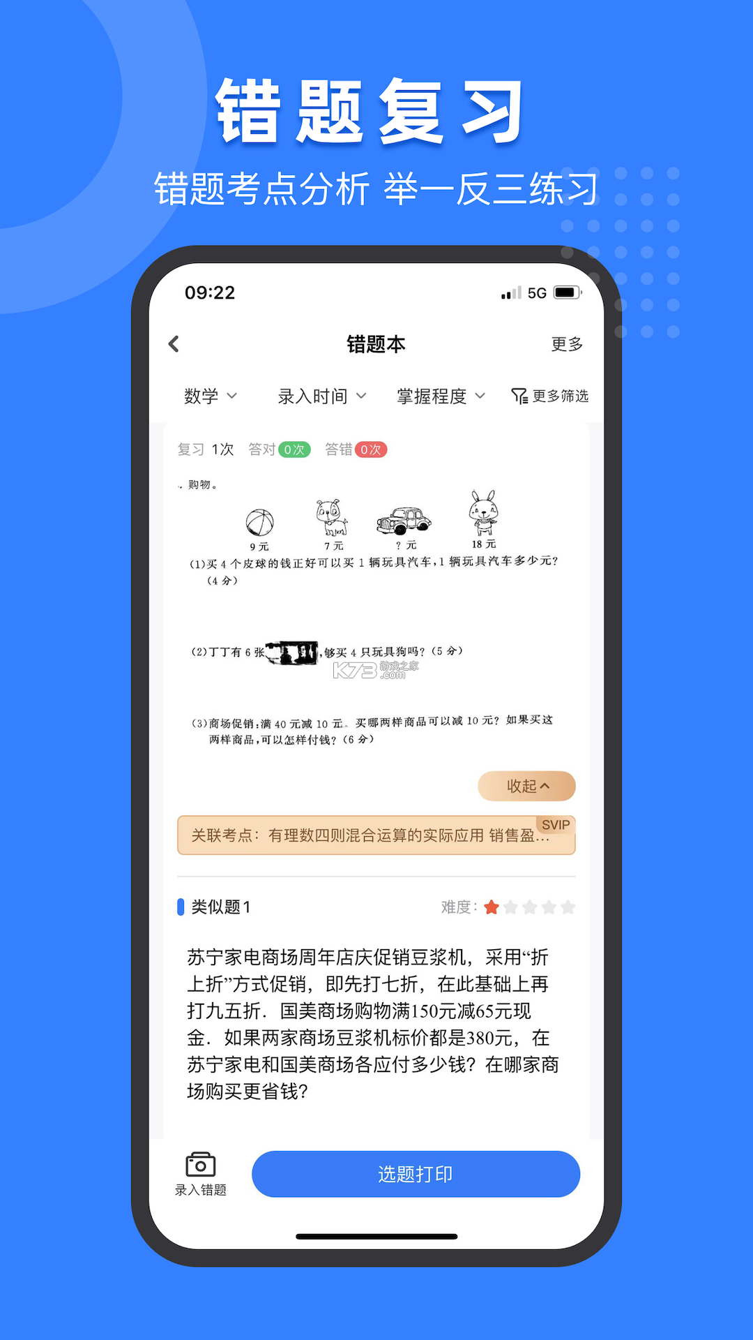 小白试卷宝 v2.12.0 下载 截图