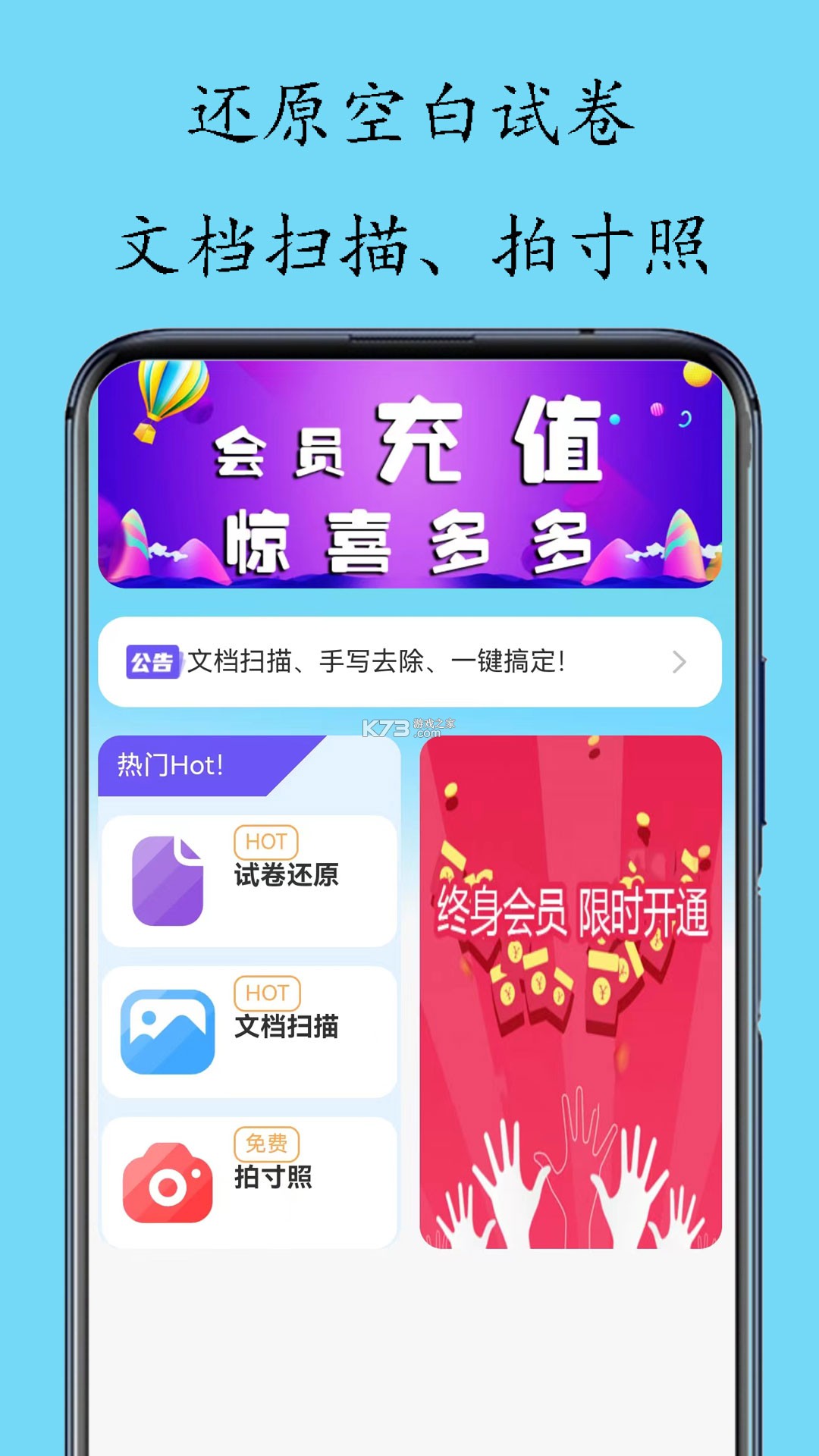 小白试卷宝 v2.12.0 下载 截图