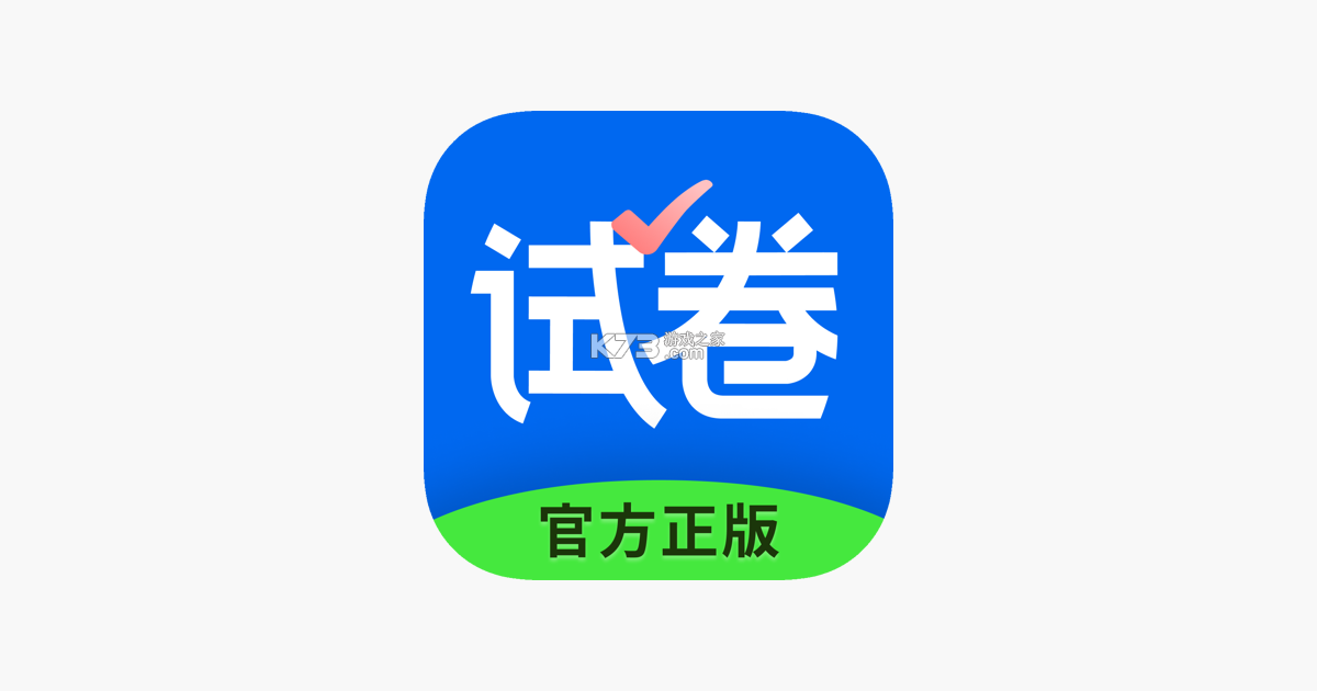 小白试卷宝 v2.12.0 下载 截图