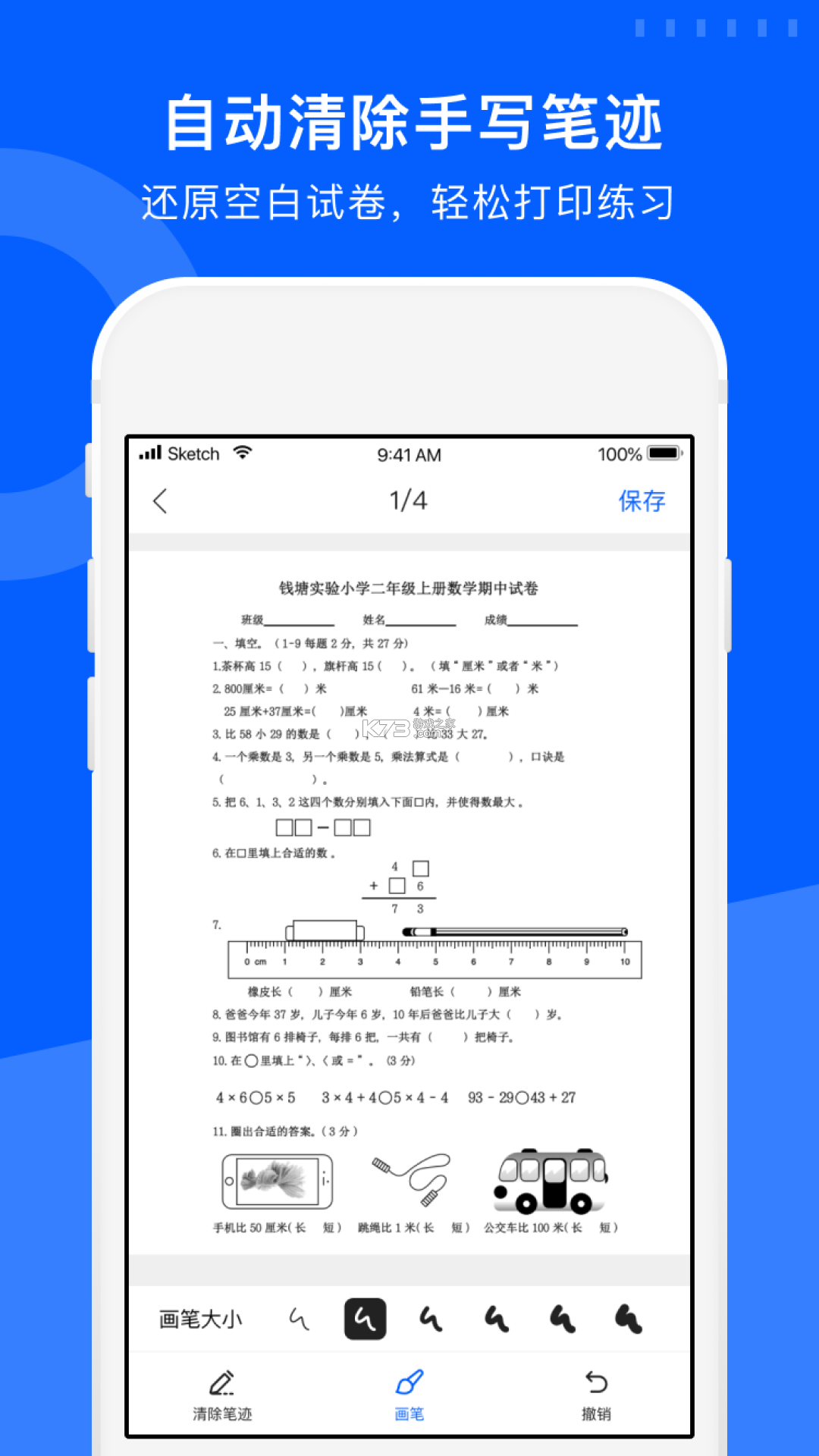 小白试卷宝 v2.12.0 下载 截图