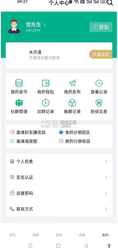同城众包快送 v1.0.0 app下载免费 截图