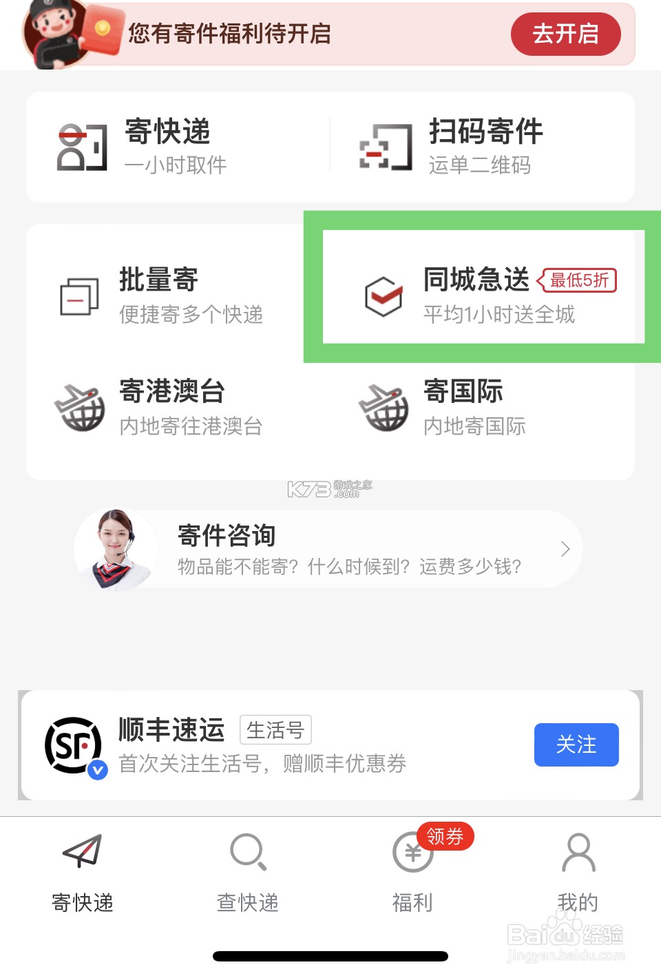 同城众包快送 v1.0.0 app下载免费 截图