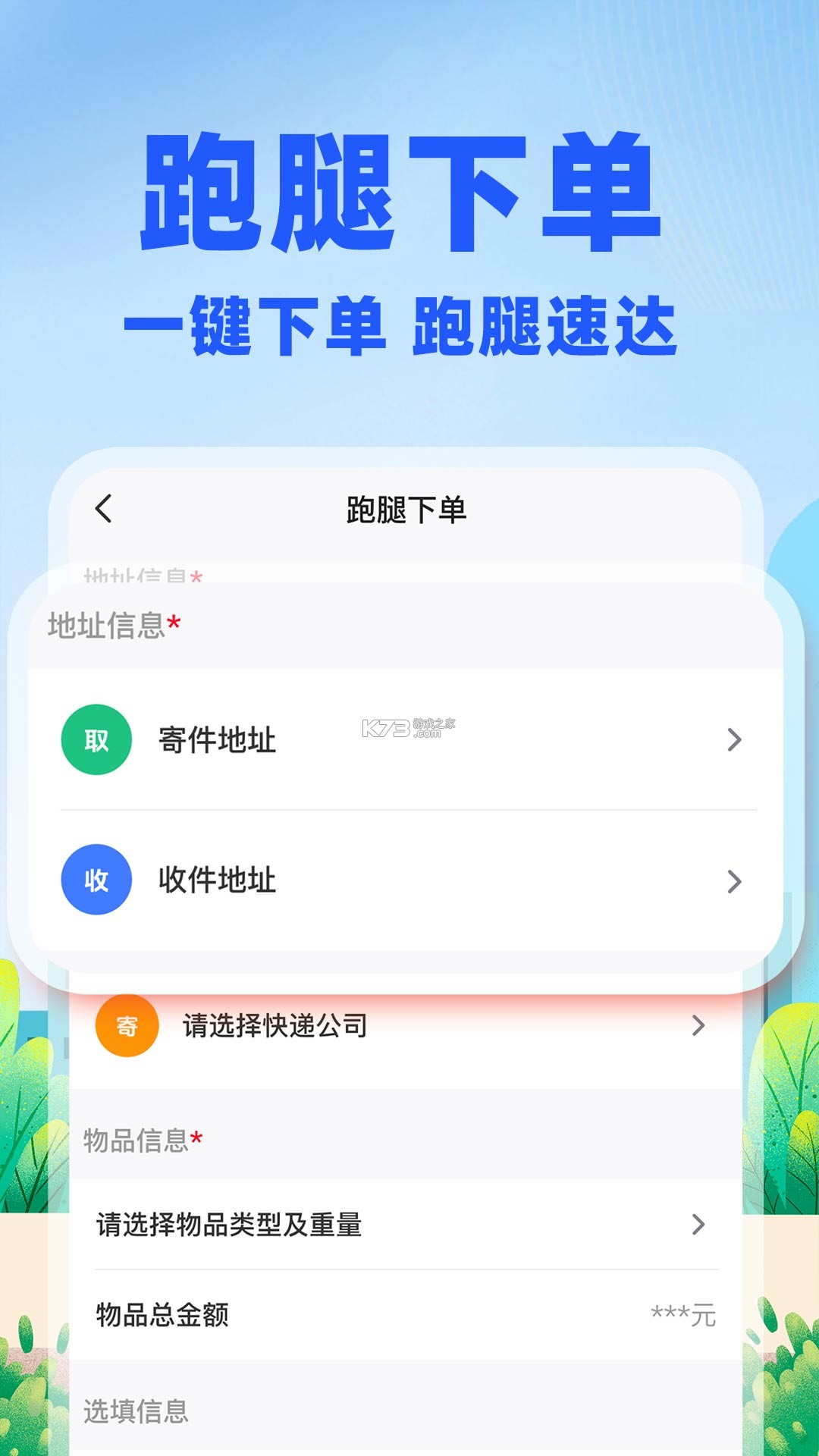 同城众包快送 v1.0.0 app下载免费 截图