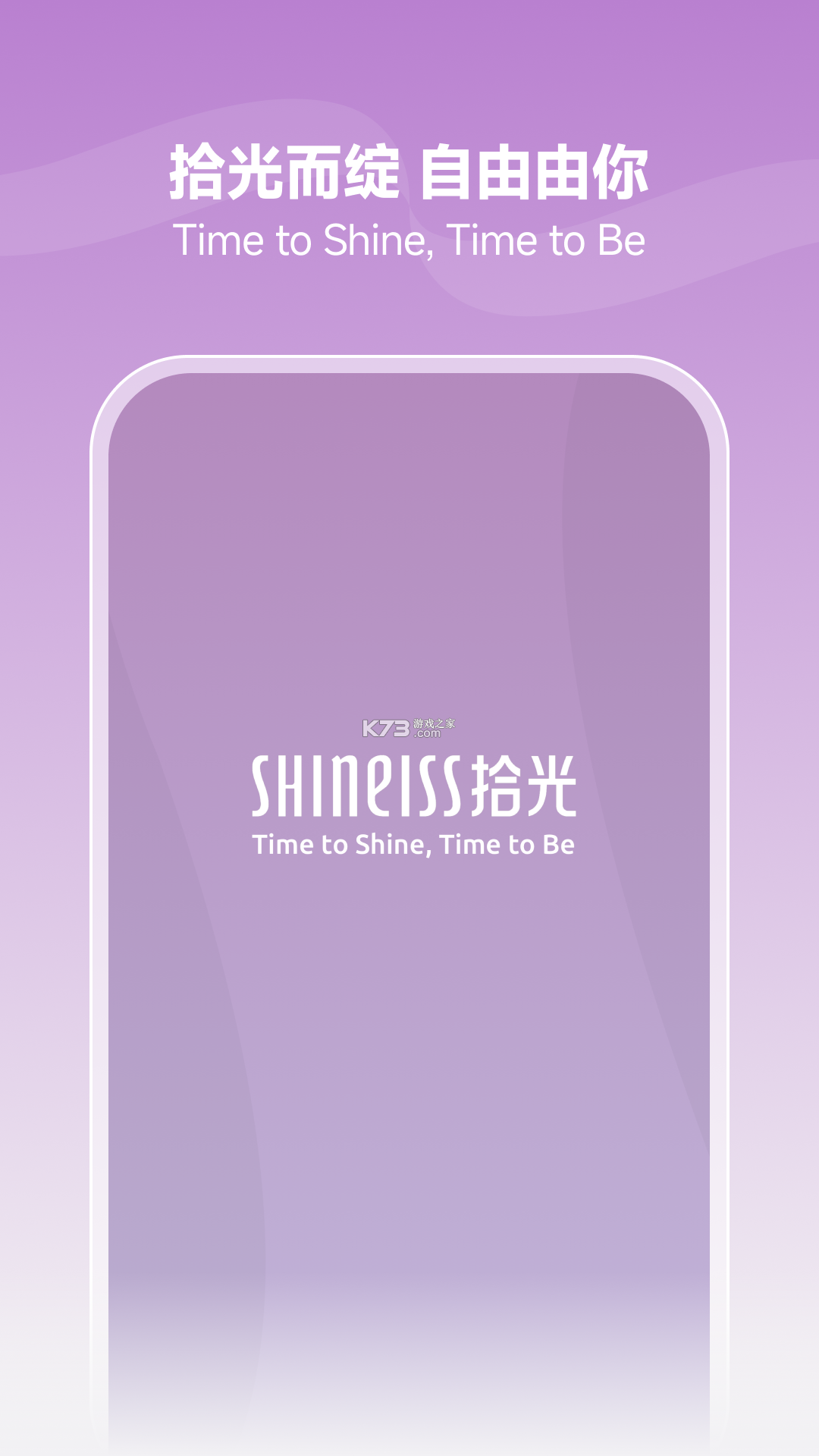 拾光计划 v1.0.1 安卓app下载 截图