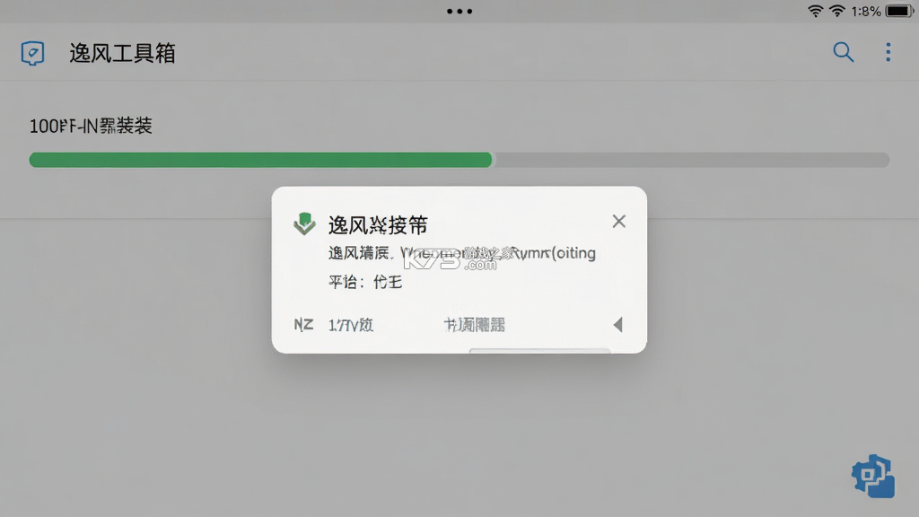 逸风工具箱 v1.2 安卓app下载 截图