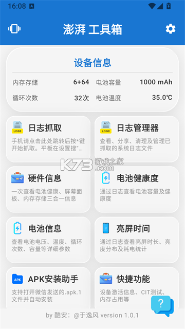 逸风工具箱 v1.2 安卓app下载 截图