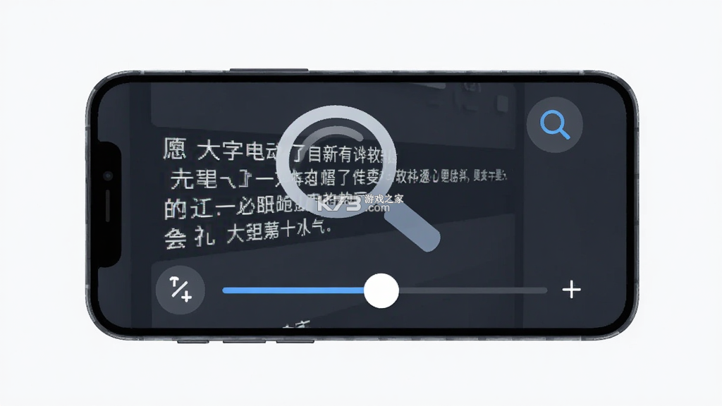 大字自动放大 v2.4.7.1 下载手机版 截图
