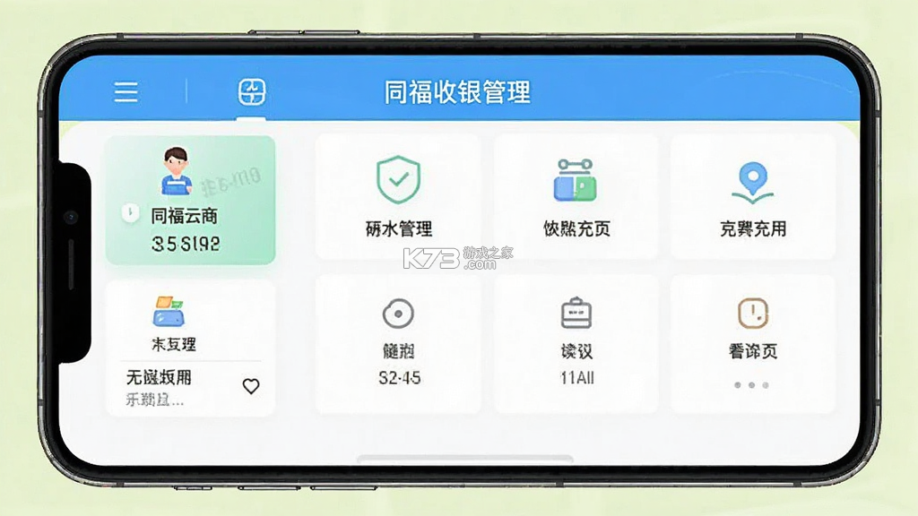同福云商 v2.5.7 下载安装
