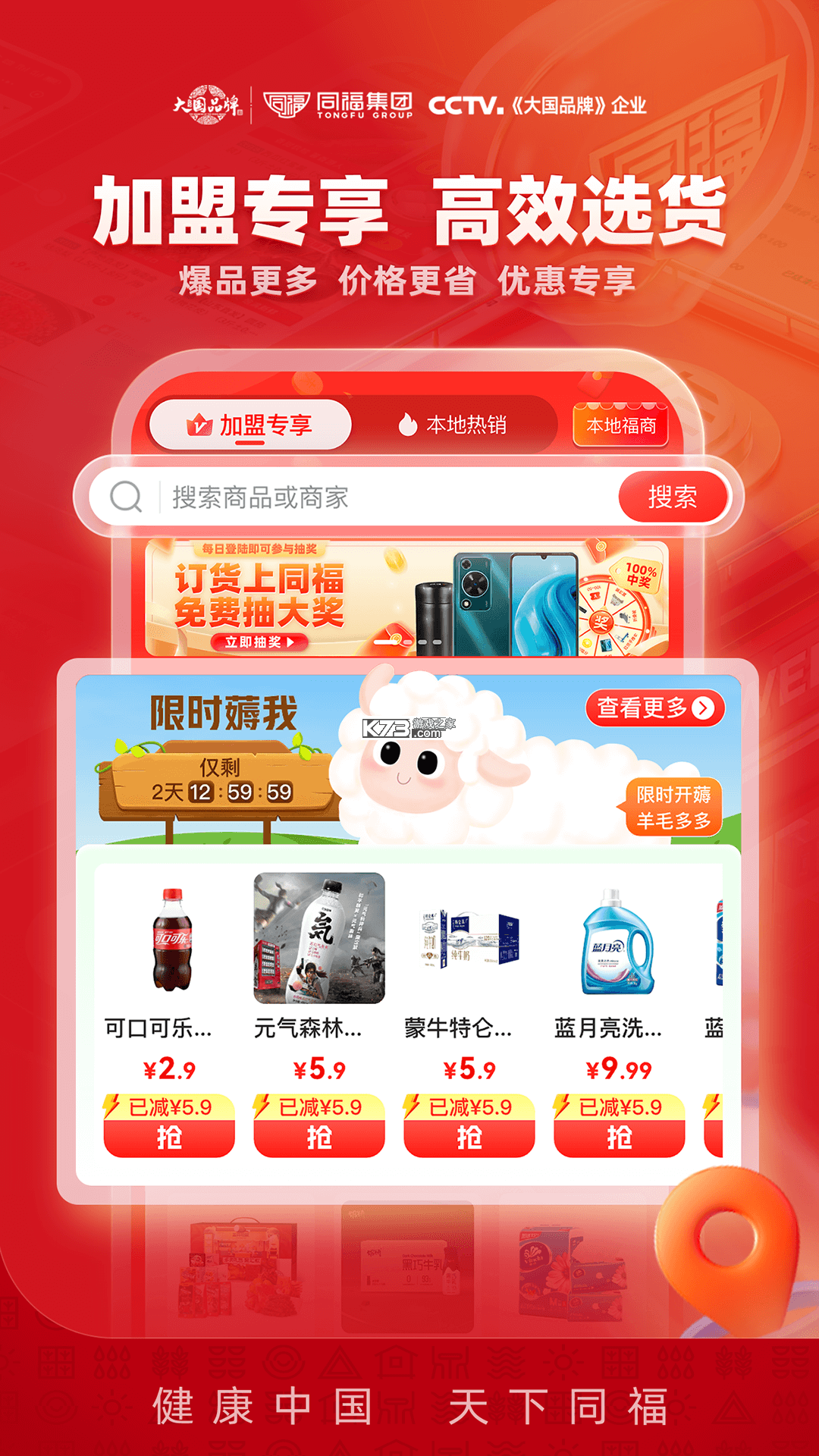 同福云商 v2.5.7 下载安装 截图