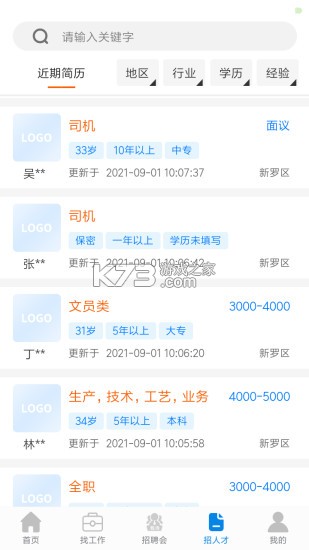 龙岩好工作人才网 v1.4.0 安卓app下载 截图