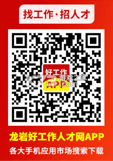 龙岩好工作人才网 v1.4.0 安卓app下载 截图