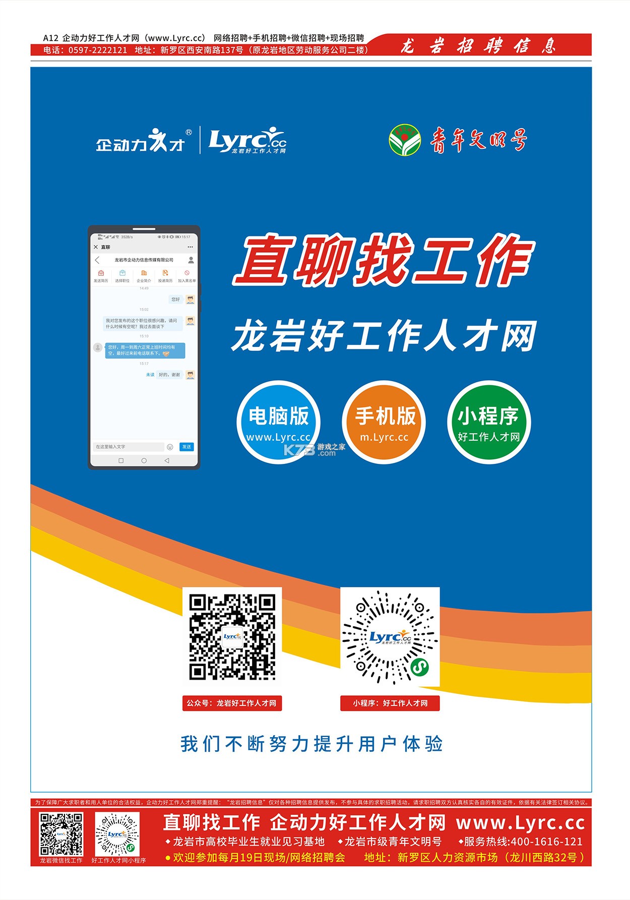 龙岩好工作人才网 v1.4.0 安卓app下载 截图
